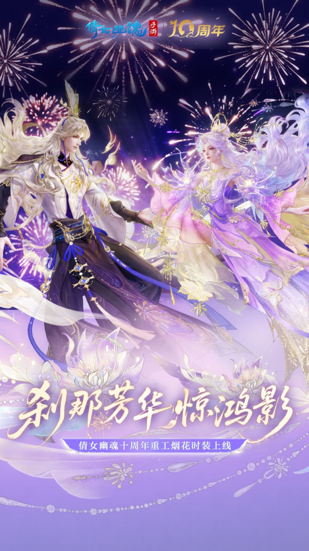 倩女幽魂网易版