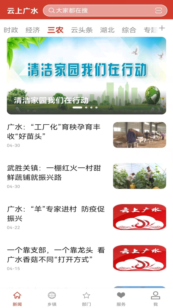 云上广水