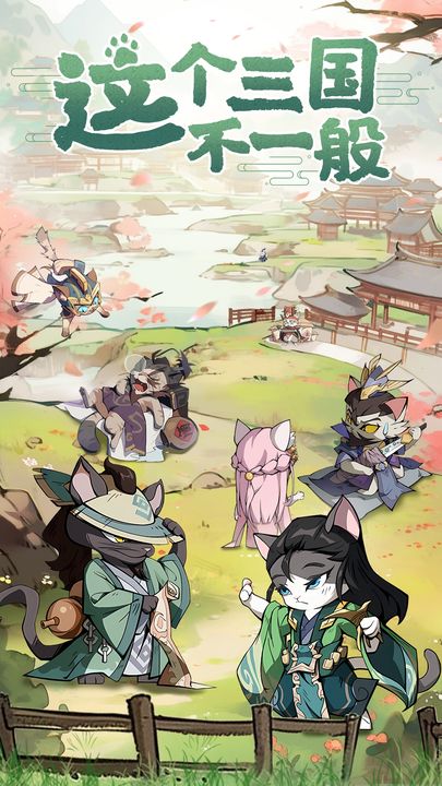 猫三国九游版