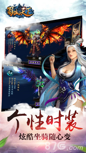 蜀山天下（无限爆真充）