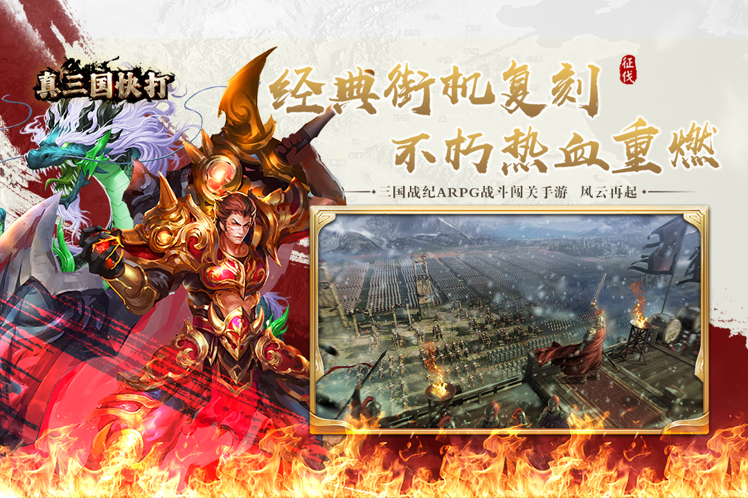 真三国快打九游版