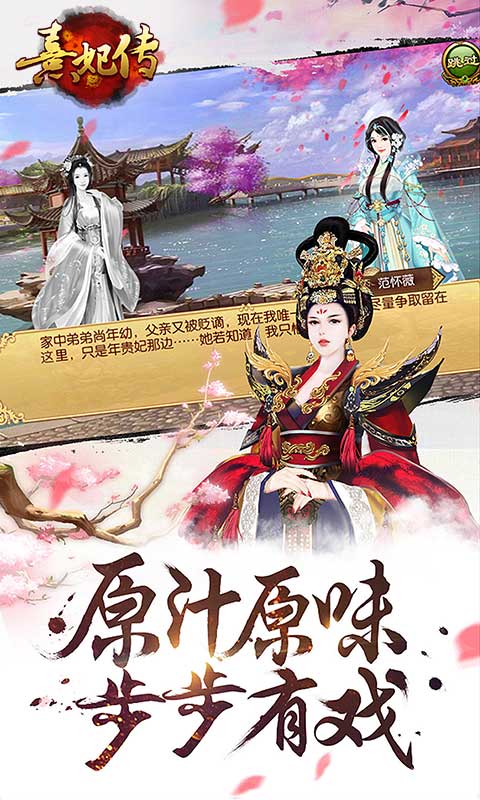 熹妃传(独创DIY)