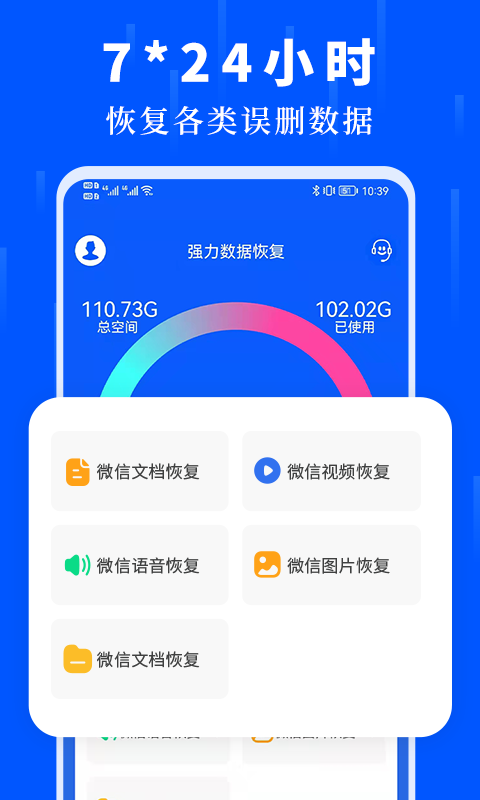 数据恢复大师(微信语音恢复)