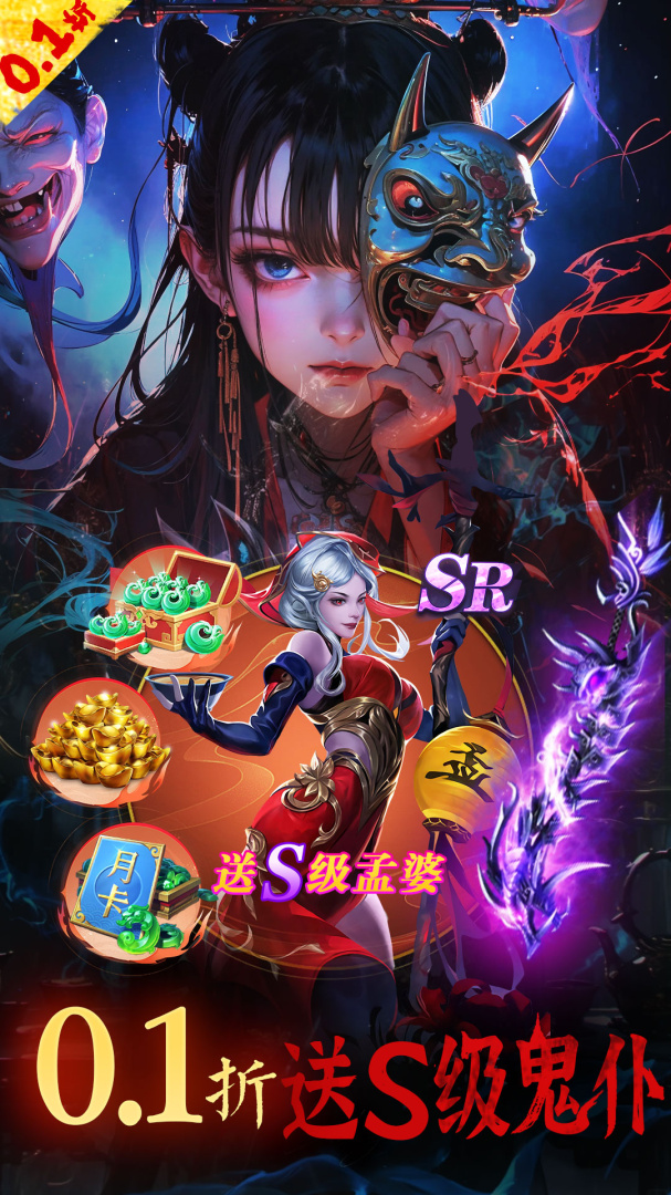 永夜魔君（鬼服资源独享版）