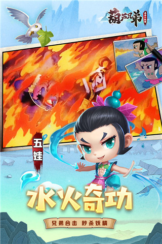 葫芦兄弟暴击小妖精