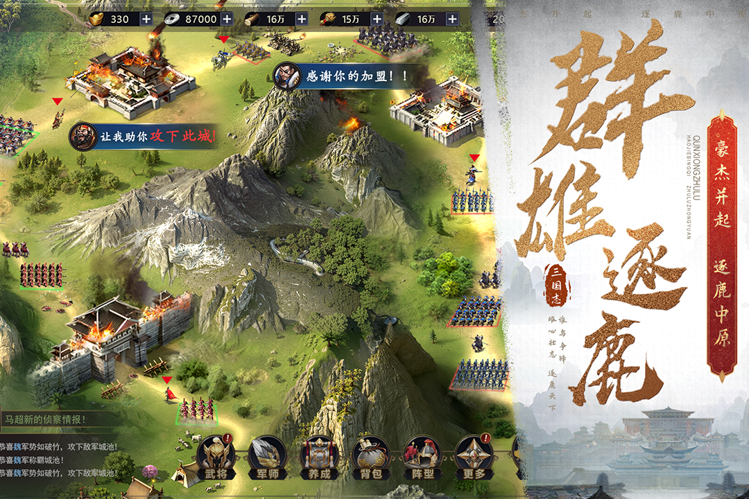 三国之旅果盘版