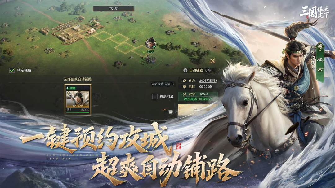 三国：谋定天下