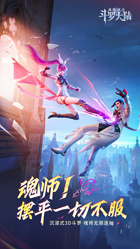 斗罗大陆魂师对决oppo版