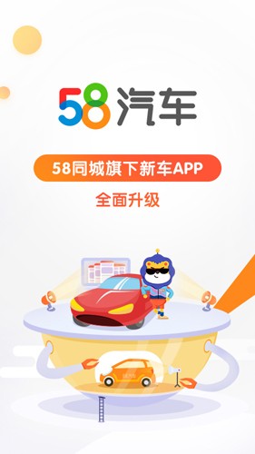 58汽车