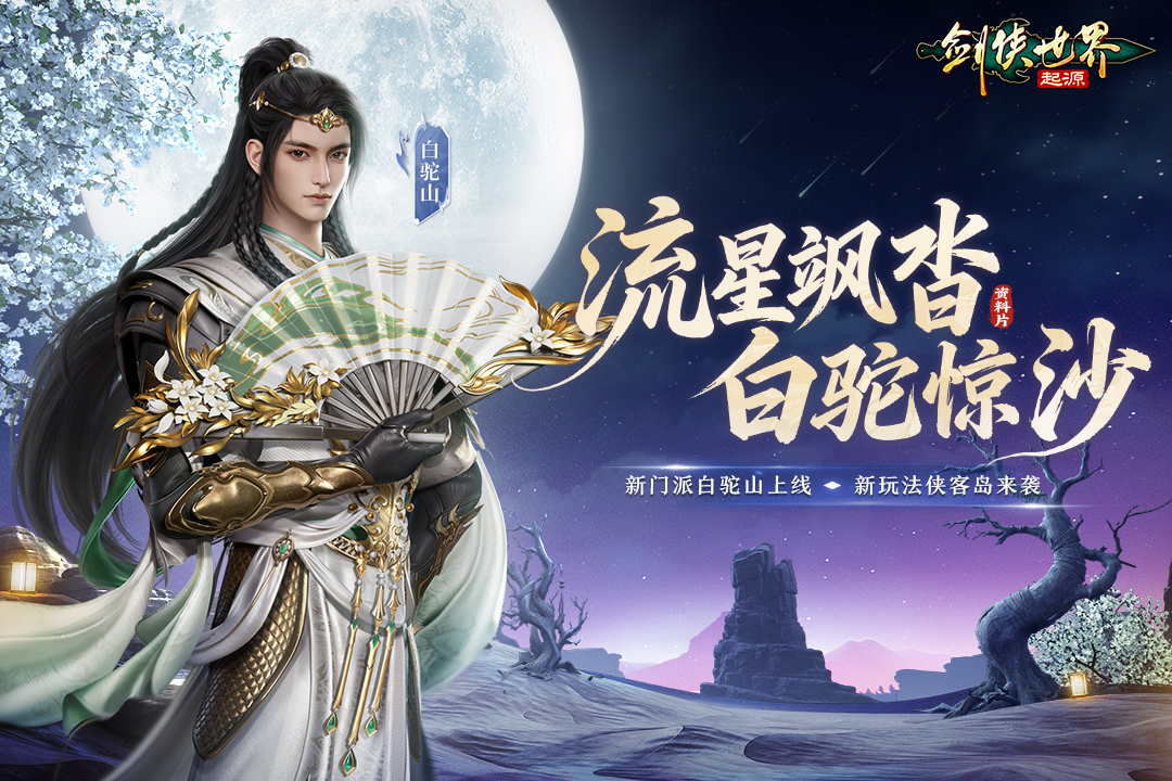 剑侠世界起源九游版