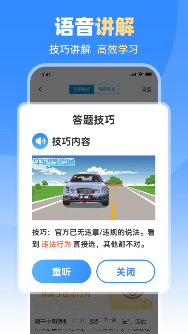 车轮驾考通官方版