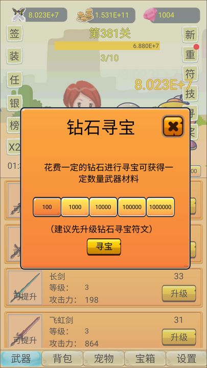 挂机勇者大冒险