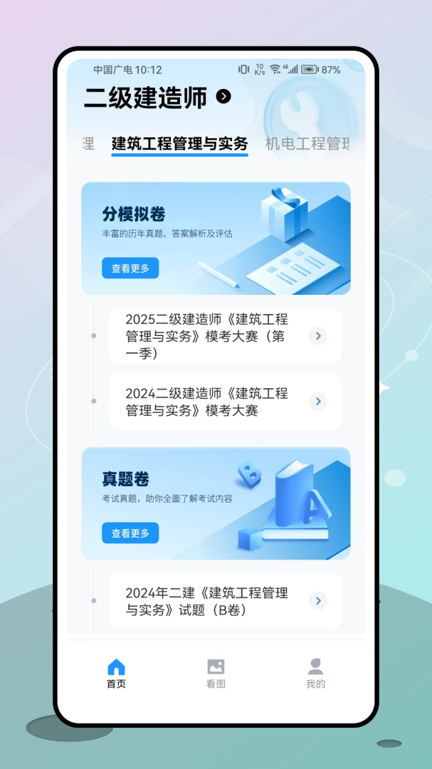 二级建造师考试