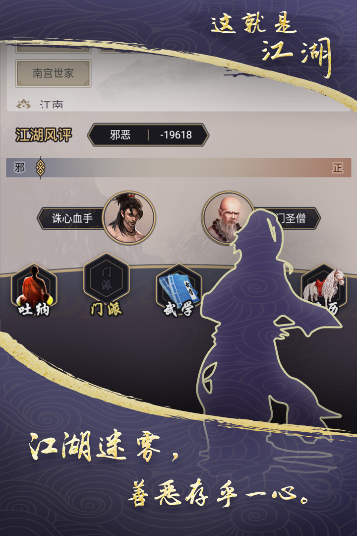 这就是江湖九游渠道版