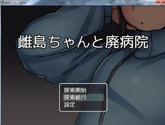 雌岛和废弃医院巴比伦汉化版