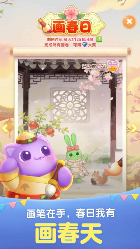 天天爱消除(小黄鸭联动9周年)