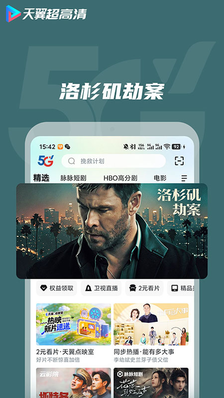 天翼超高清app
