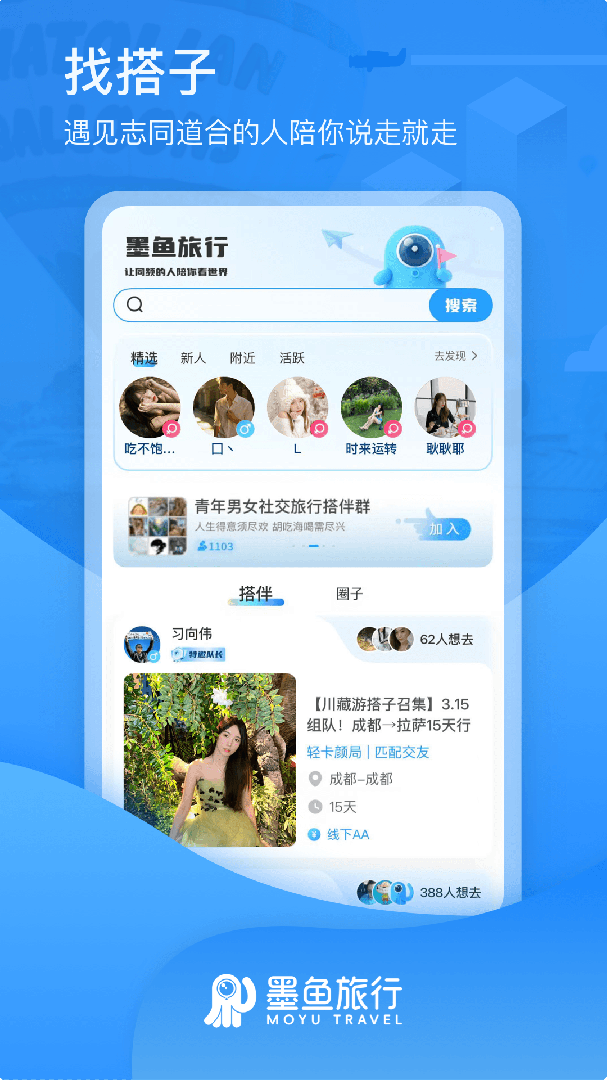 墨鱼旅行