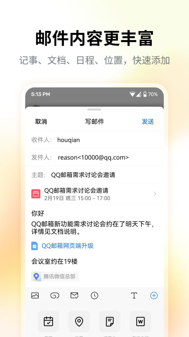 QQ邮箱官方版