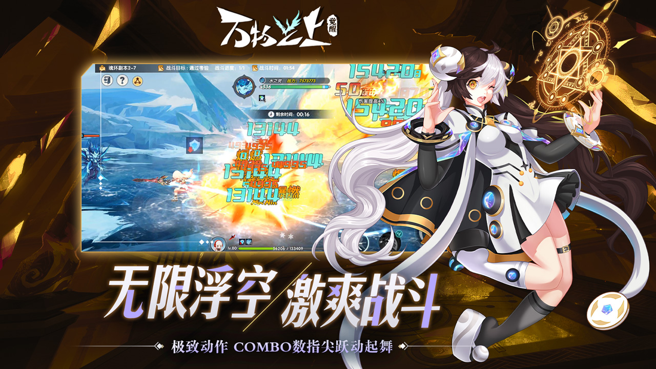 万物之上觉醒九游版