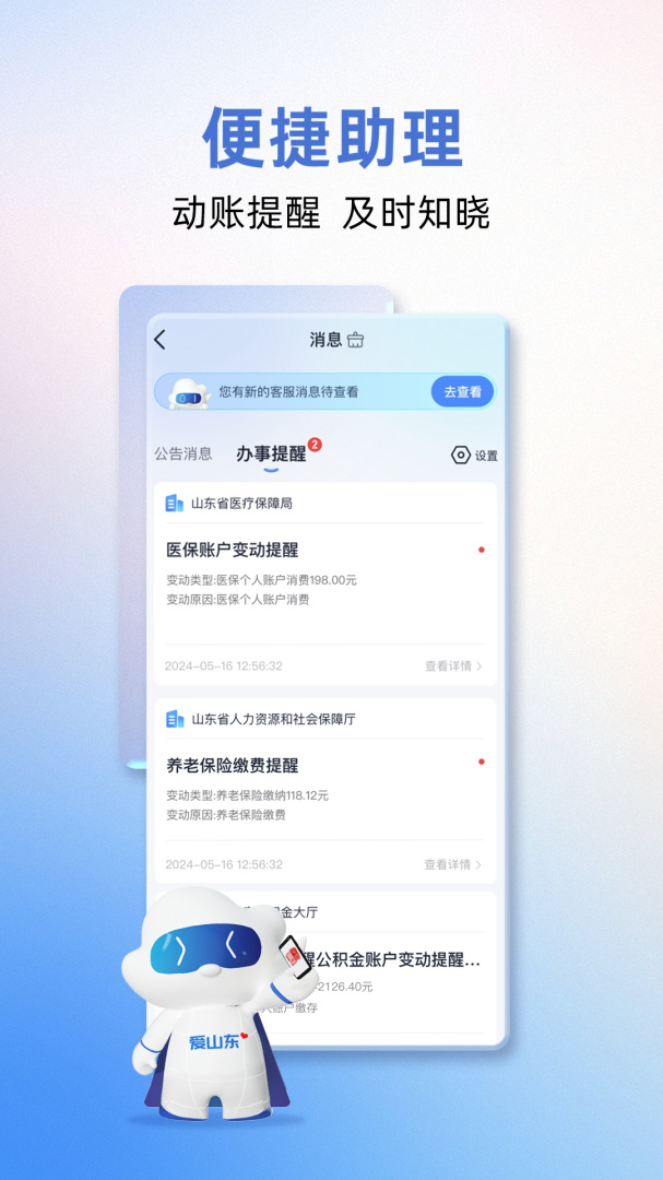 爱山东政务服务