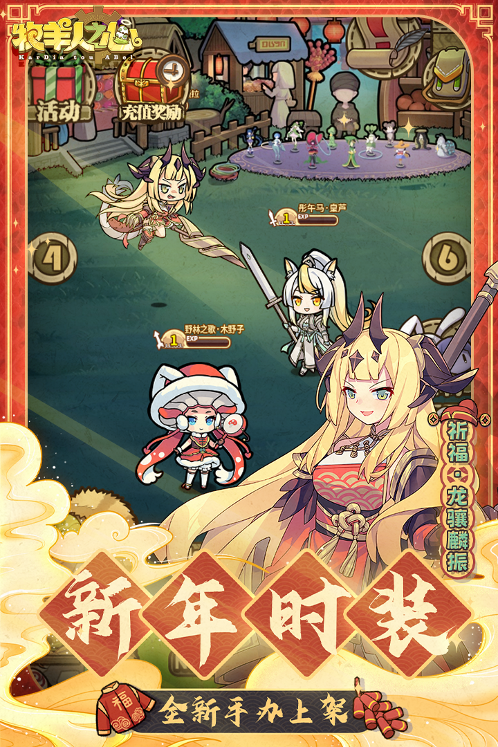 牧羊人之心最新版