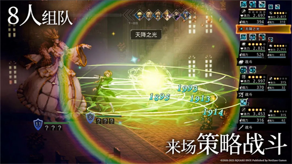 八方旅人中文版