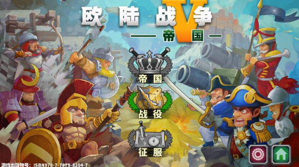 欧陆战争5（附兑换码）