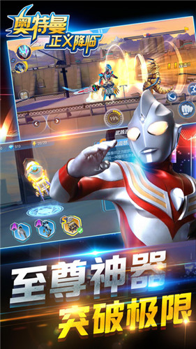 奥特曼正义降临内置作弊菜单版