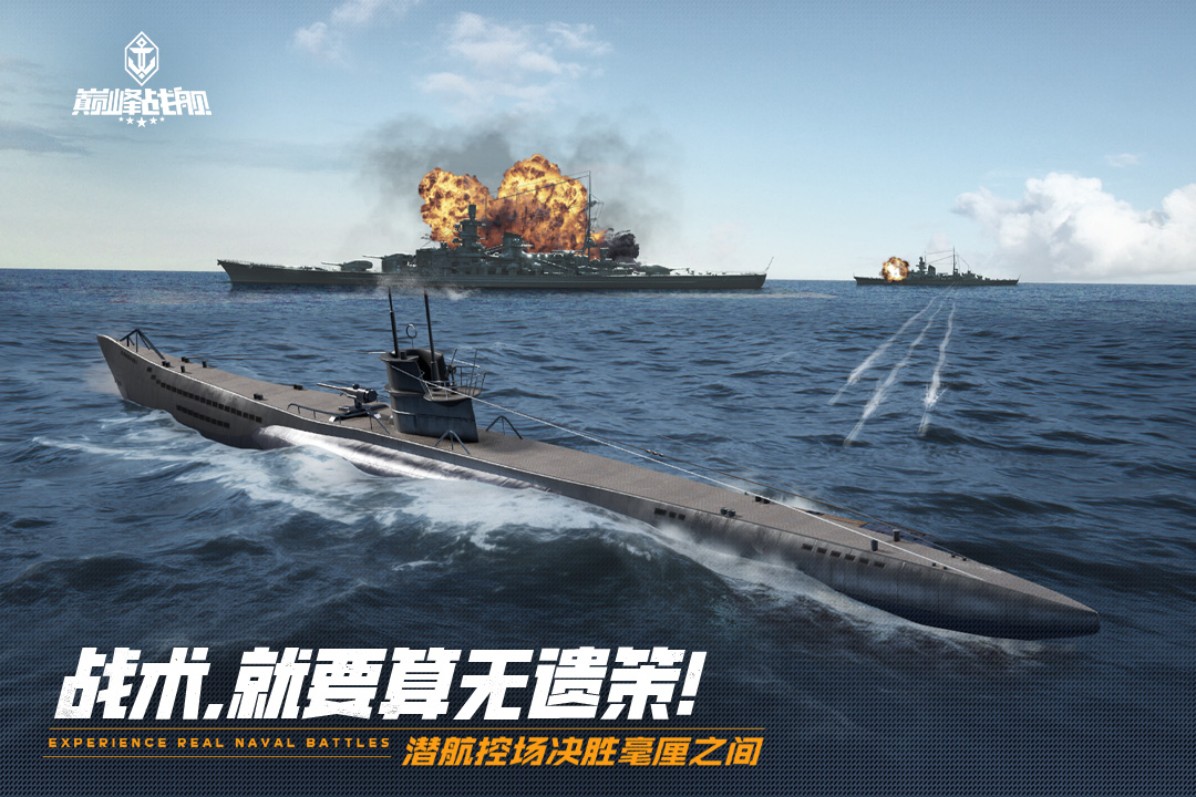 巅峰战舰九游渠道版