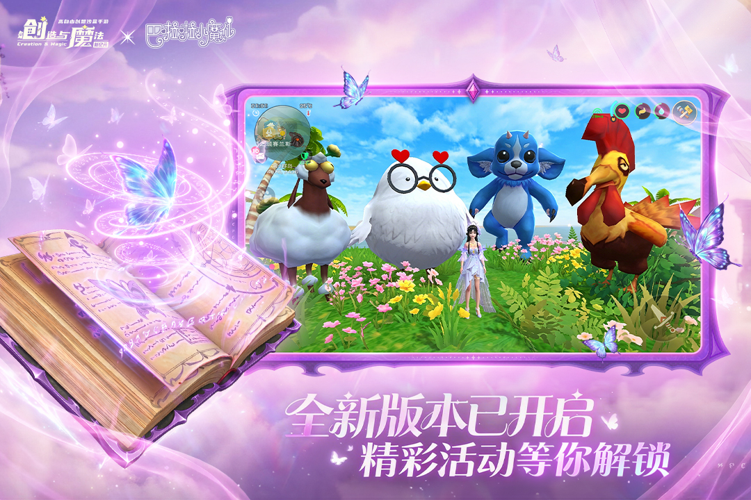 创造与魔法单机版