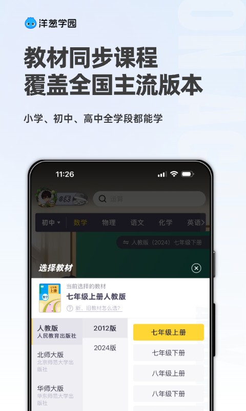洋葱学园app
