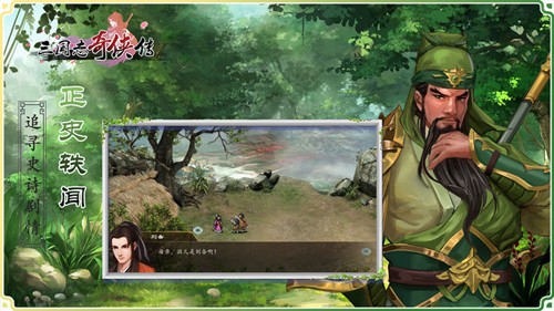 三国志奇侠传(高自由度RPG)