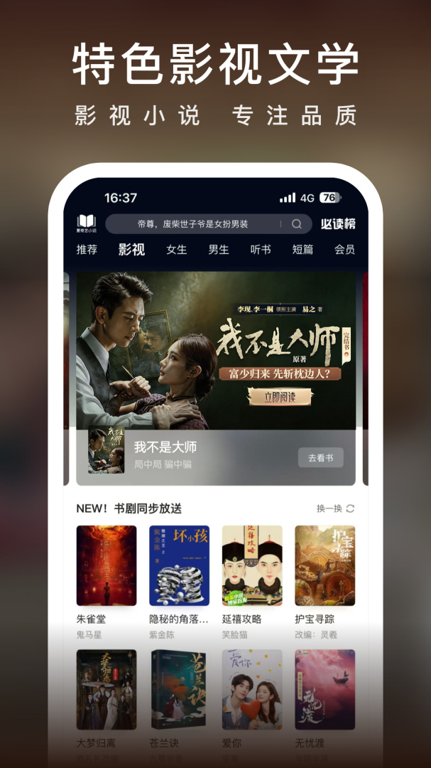爱奇艺小说app