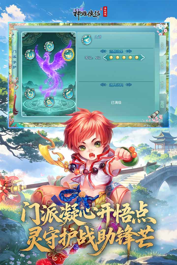 神雕侠侣(抢占城池)