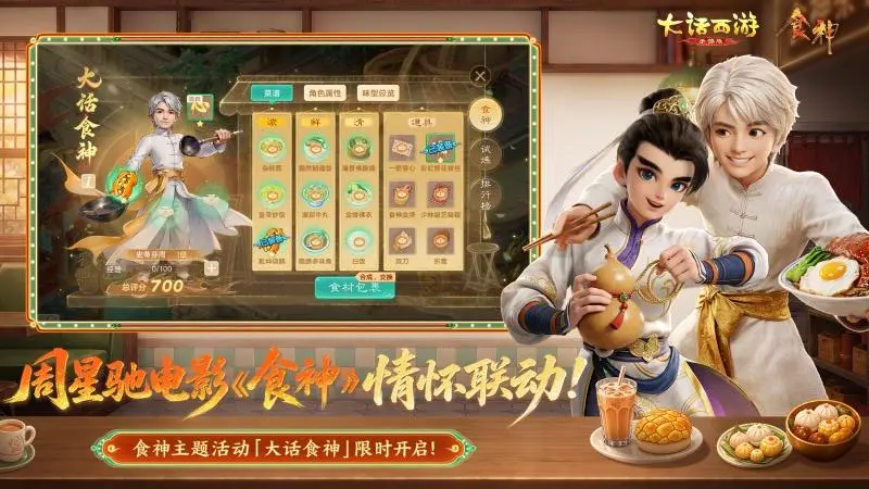 大话西游渠道服