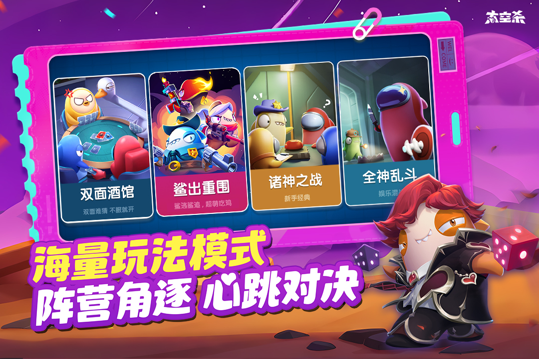 太空杀官方正版