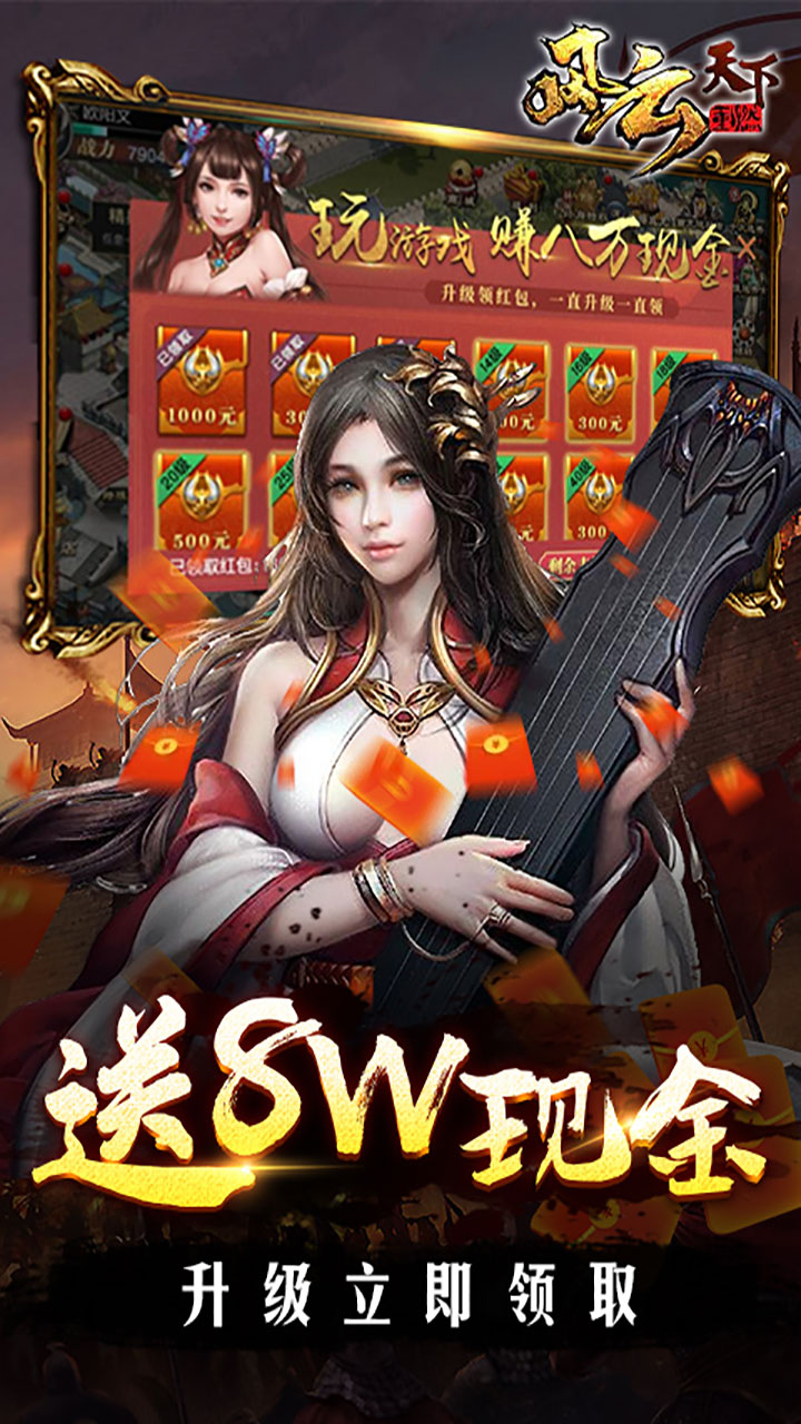 风云天下重燃（余额免费充值）