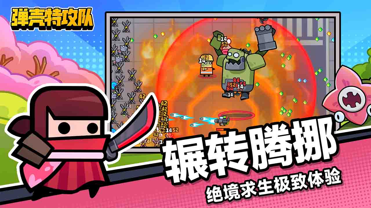 弹壳特攻队bilibili版