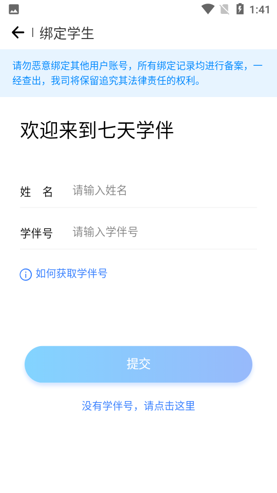 七天学伴（附激活码）
