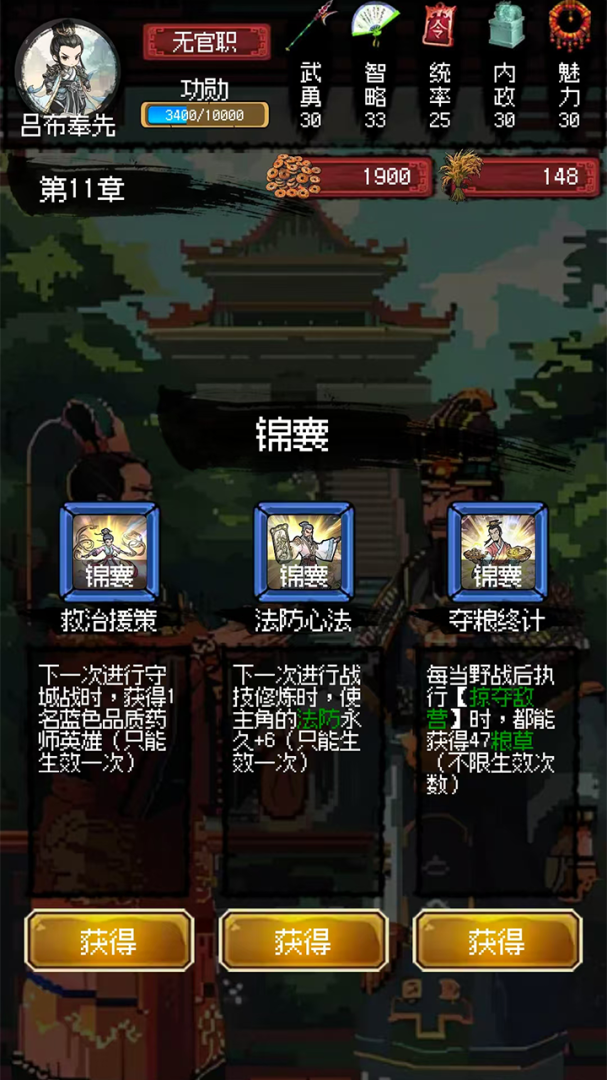 三国大英雄（0.1折群雄争霸）