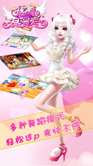 炫舞浪漫爱百度版