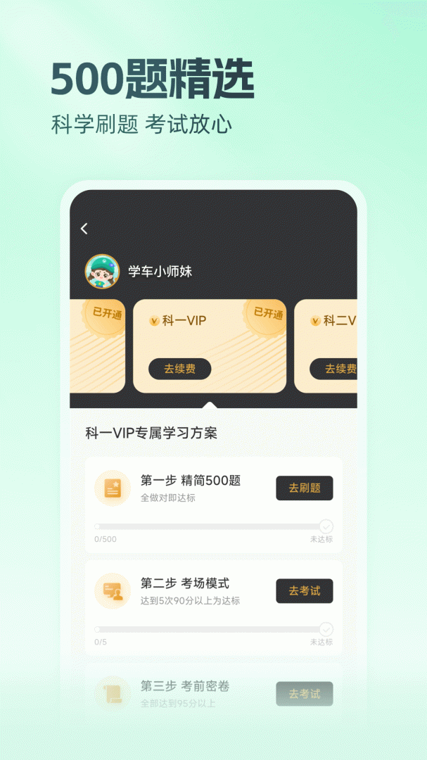 元贝驾考