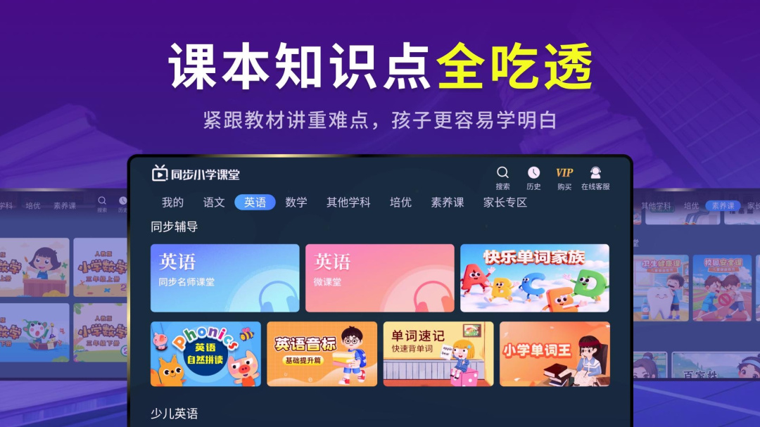 同步小学课堂