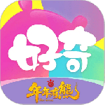 好奇时间