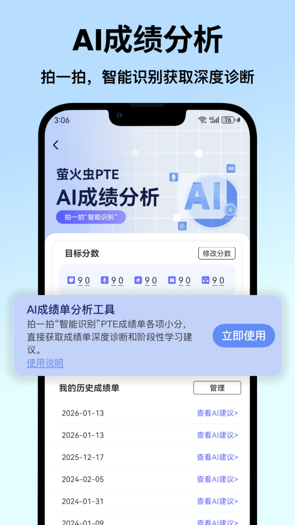 萤火虫PTE