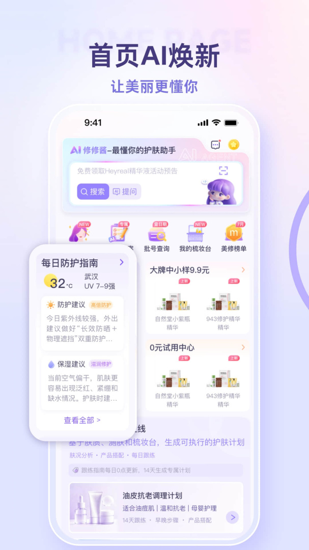 美丽修行查询