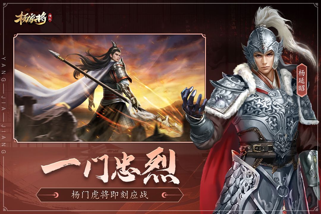 杨家将演义新版