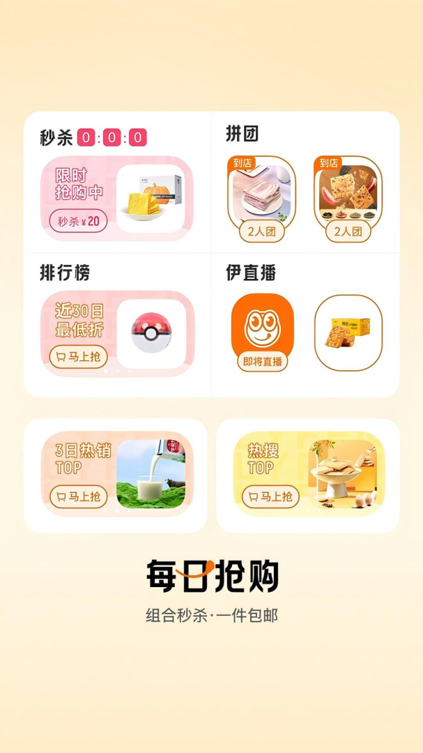 来伊份