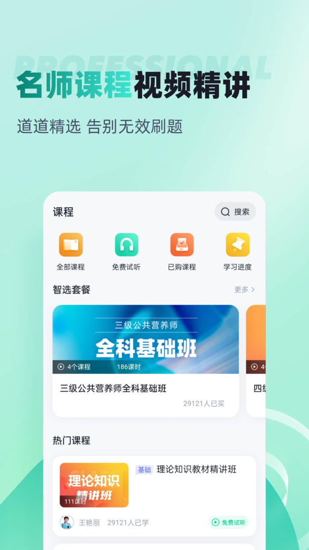 公共营养师考试聚题库